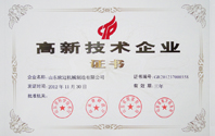 广东省高新技术企业认证证书